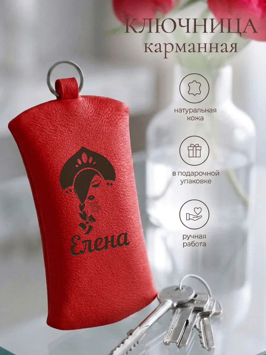 Ключница