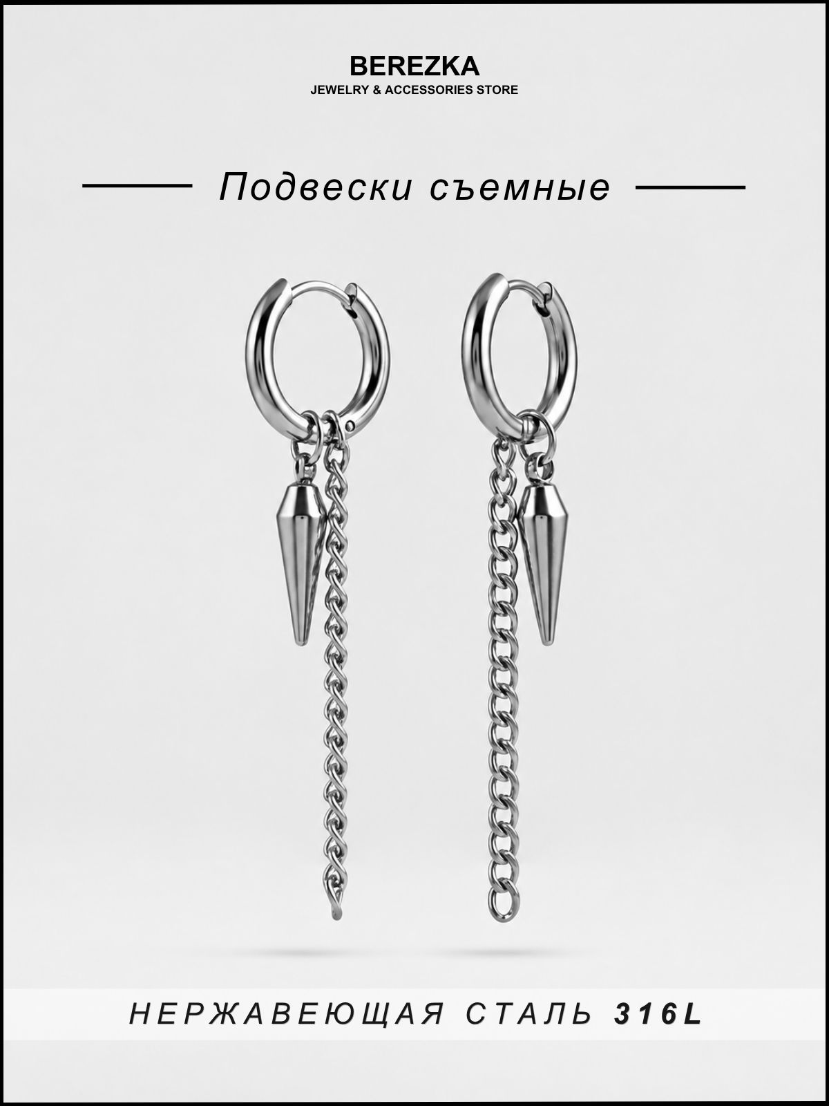 Серьги цепочки