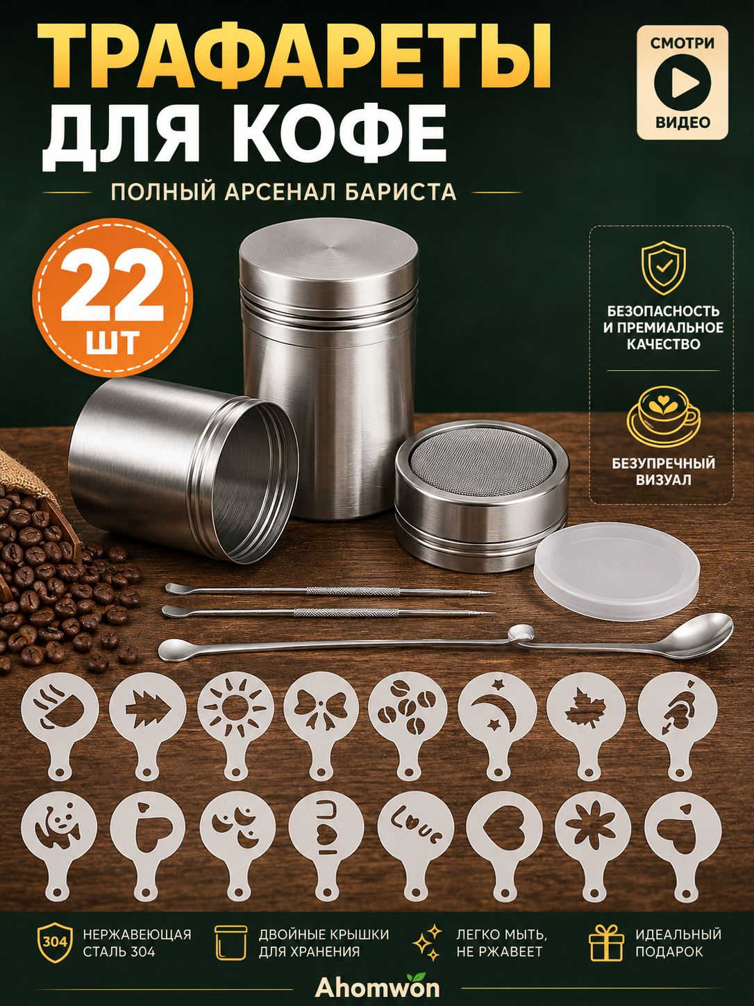 Латте арт инструмент, 22 шт