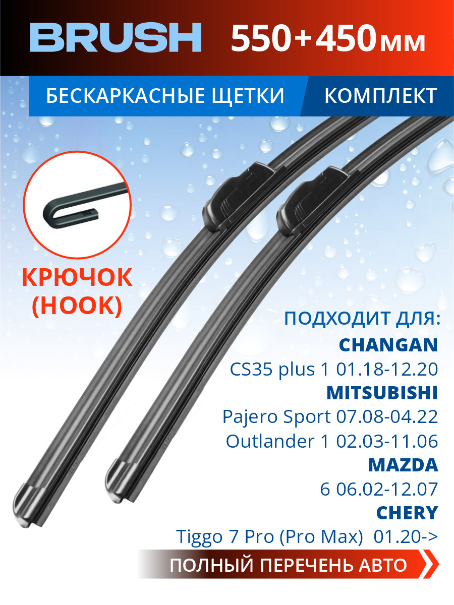 2 Щетки стеклоочистителя в комплекте 600 480 мм, Дворники для автомобиля Brush для CHERY Tiggo 7Pro,7Pro Max/HYUNDAI Tiburon/TOYOTA Mark 2