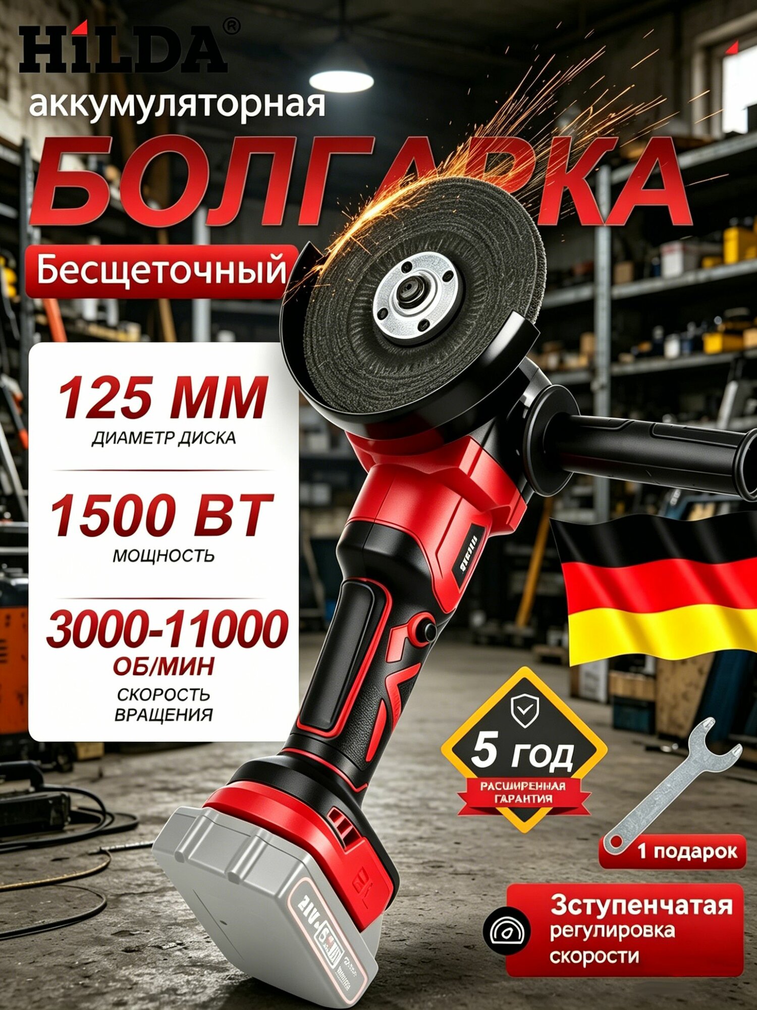 Бесщеточный Болгарка аккумуляторная HILDA 1000Вт, угловая шлифмашина, беспроводная, 3-Ступенчатая Регулировка Скорости, без батареи