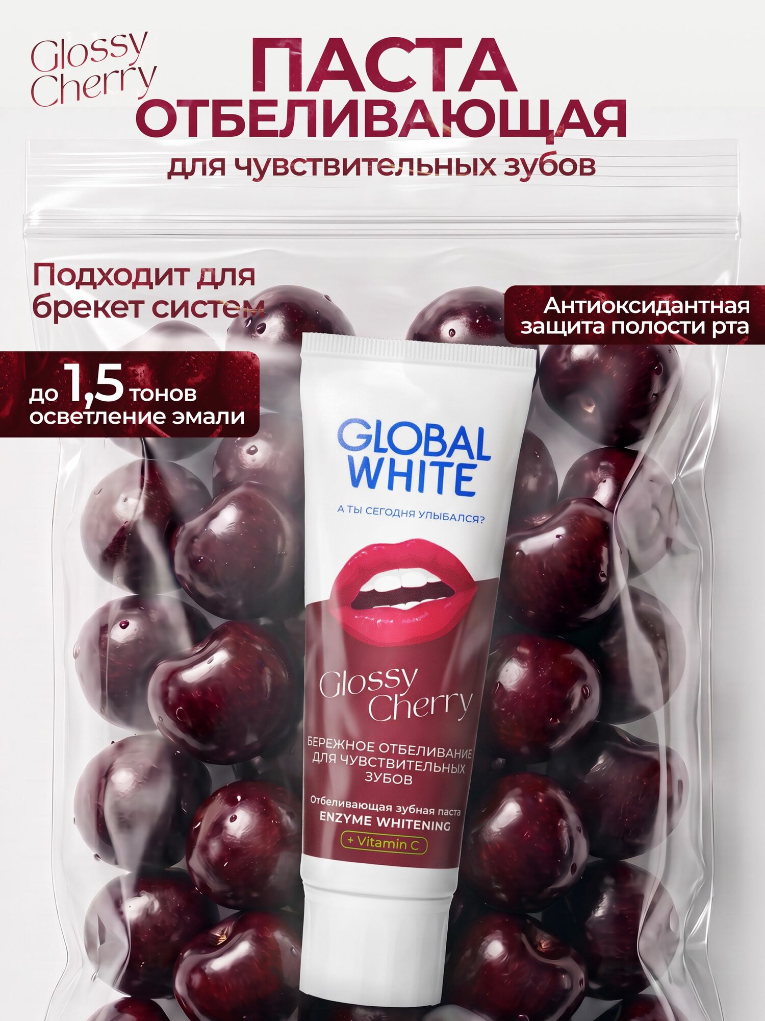 Зубная паста Global White со вкусом вишни Отбеливающая с ксилитом / 100 г