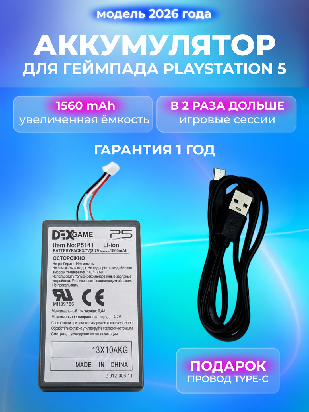 Аккумулятор для геймпада PlayStation 5, для джойстика PS5 Dualsense, 1560 mAh + зарядный кабель Type-C
