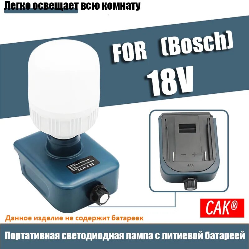 Беспроводное настольное светодиодное аварийное освещение, совместимое с литий-ионным аккумулятором Makita / Dewalt / Bosch / Milwaukee 18-20 В