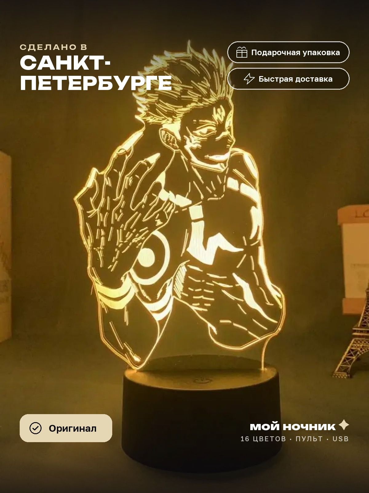 Ночник Сукуна в полный рост из аниме Магическая битва. 3D светильник Jujutsu Kaisen, подарок анимешнику.