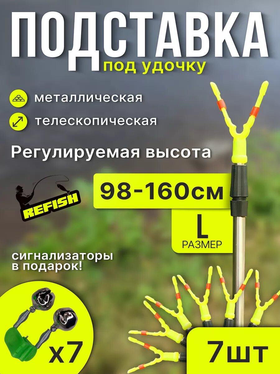 Металлическая подставка для удочки для рыбалки 98-160 см 7 штук