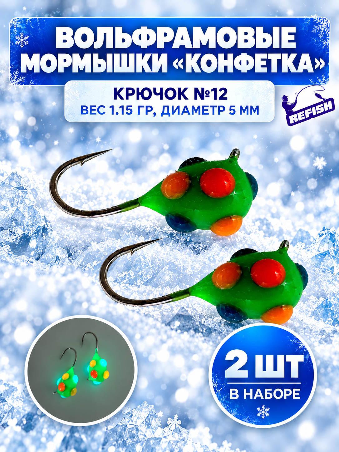 Мормышки для зимней рыбалки вольфрамовые капля конфетка с ушком 2 штуки