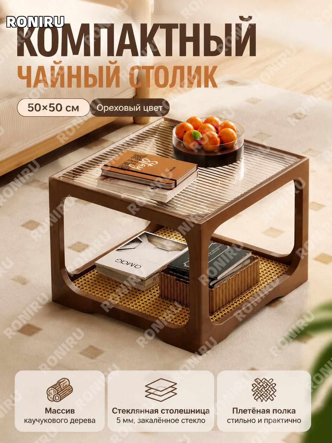 Журнальный столик из массива дерева 50×50 см, цвет орех, с закаленным стеклом 5 мм, квадратный, новый дизайн дома