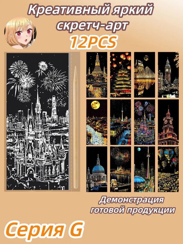 Творческий набор для скретч-арта "Цветная гравюра": 12 листов DIY для развития творчества и моторики