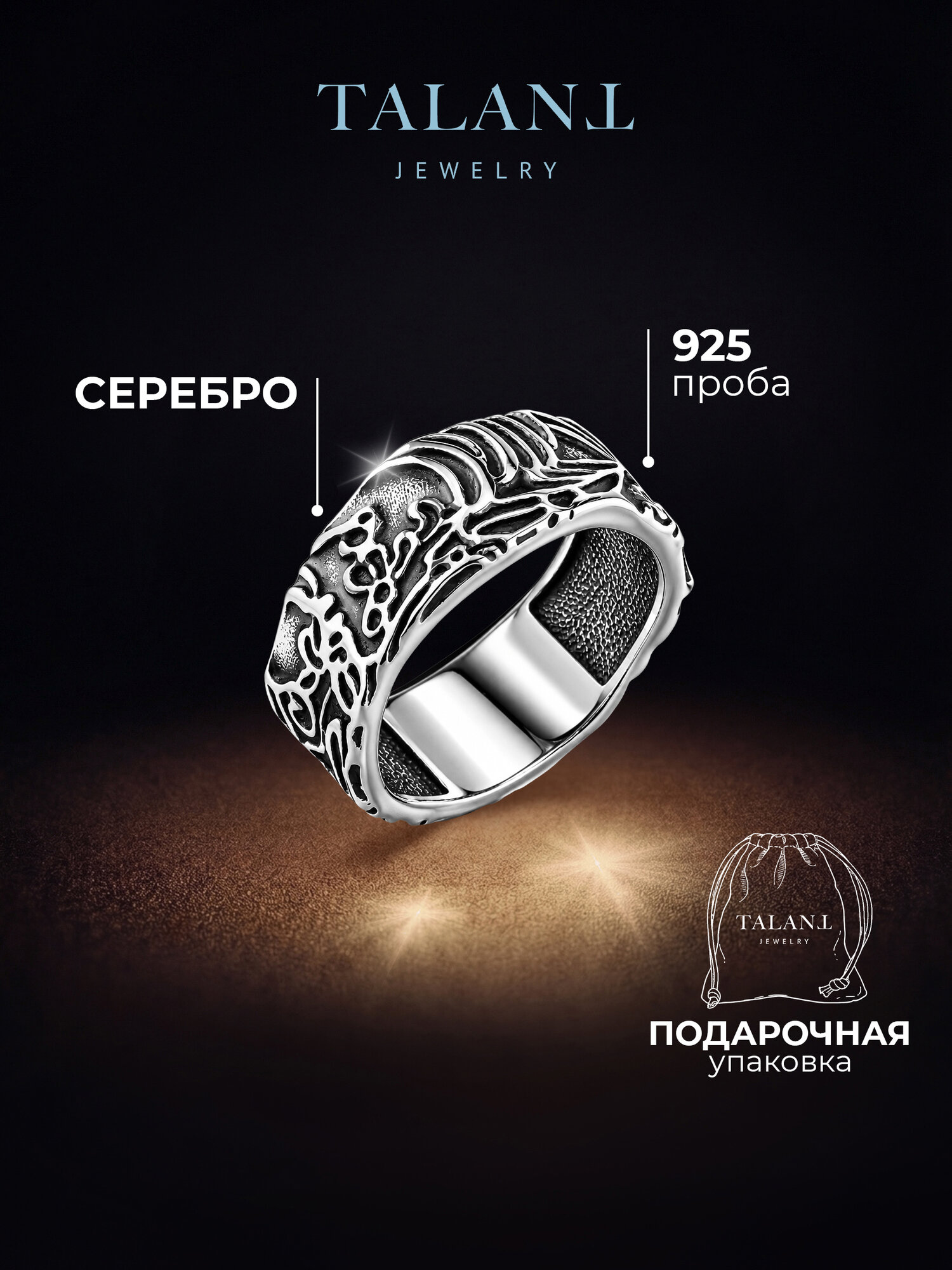 Кольцо широкое TALANT, серебро, 925 проба, оксидирование