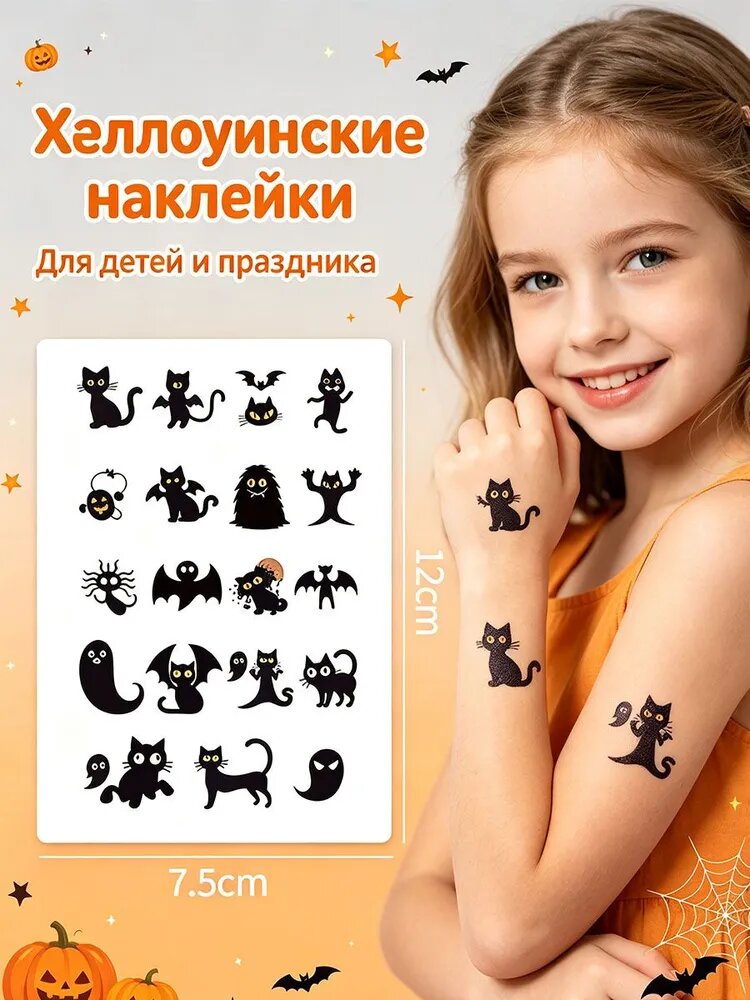 Татуировки временные Хэллоуин, детские наклейки на руку