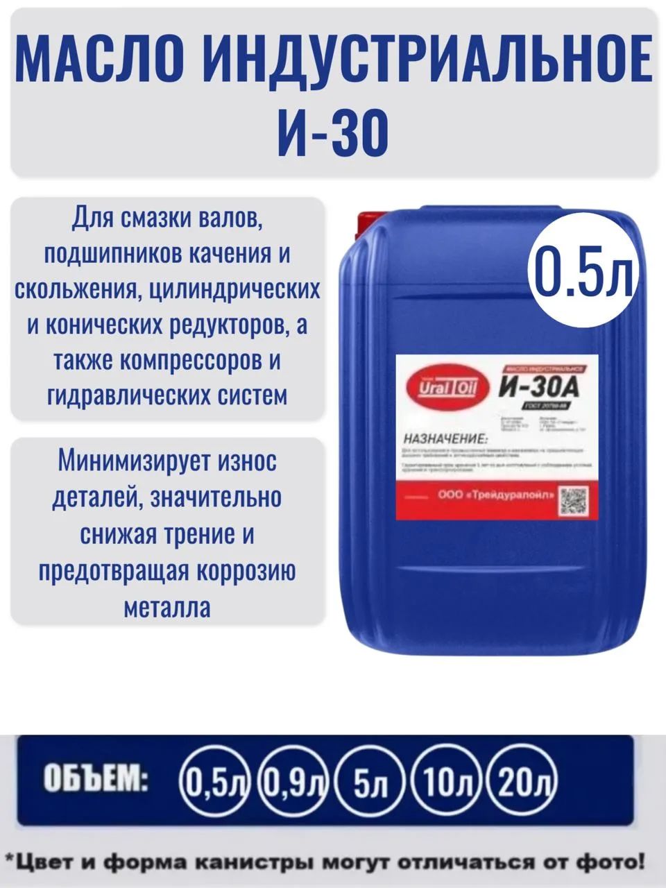 Индустриальное масло И 30 А 0,5 л.