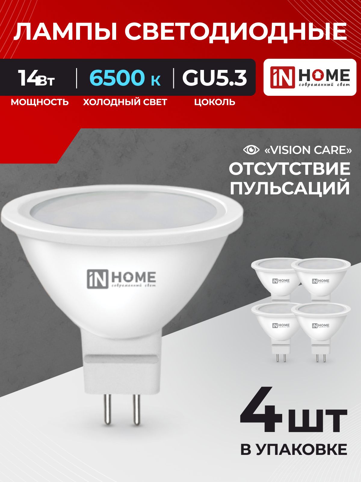 Лампочки светодиодные GU5.3 14Вт 6500K холодный свет 4шт