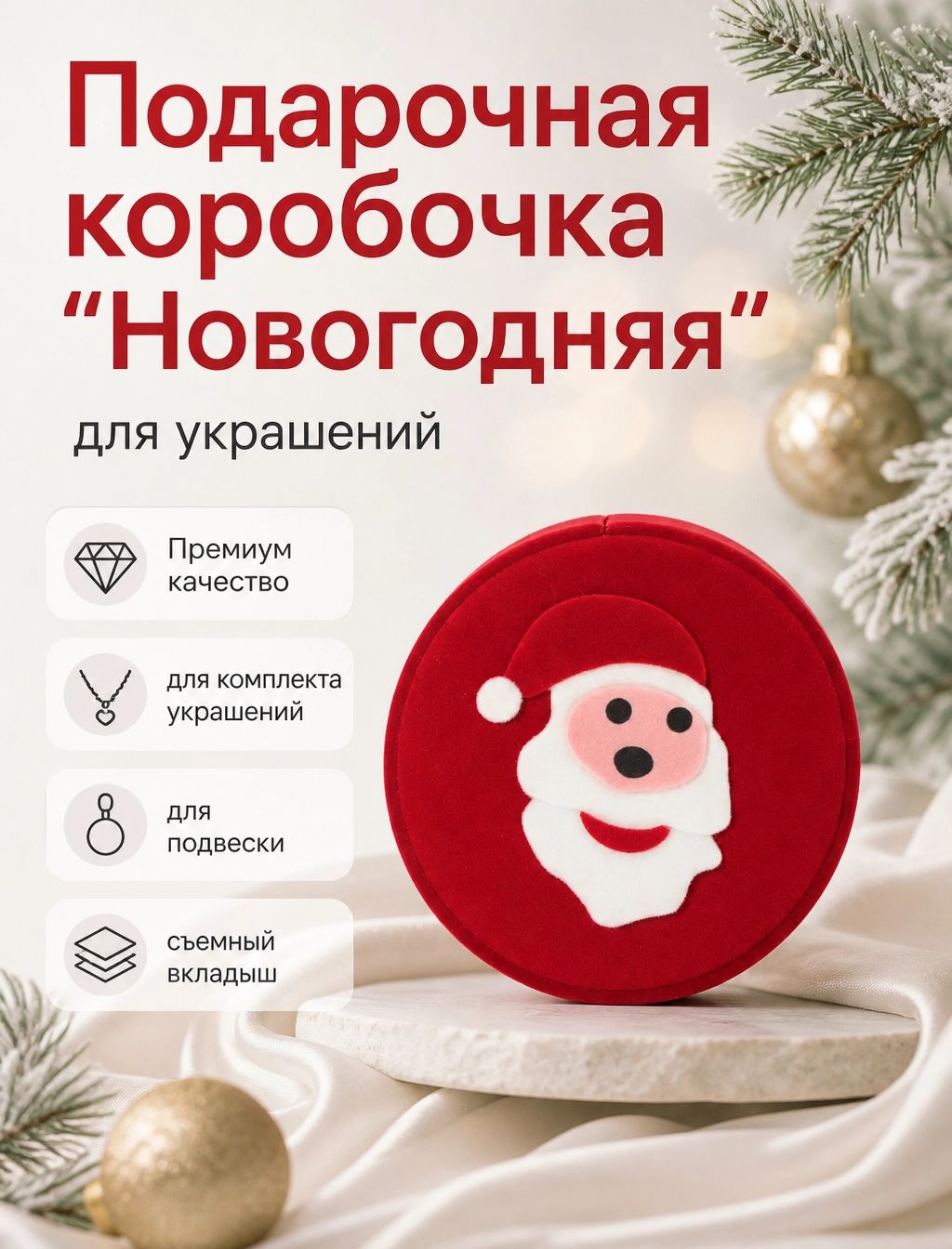 Подарочная коробочка новогодняя