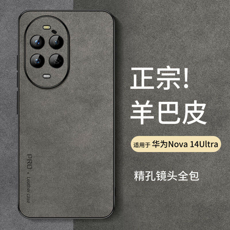 Чехол Huawei nova14 Ultra из овечьей кожи полного покрытия с защитой от падений матовый серый для мужчин и женщин