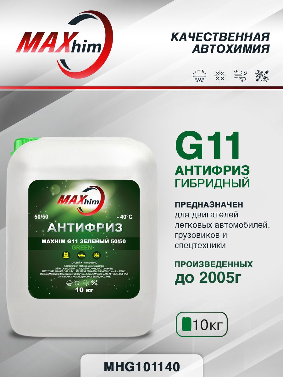Антифриз G11 для двигателя автомобиля 10кг зеленый до -40С гибридный MAXHIM охлаждающая жидкость в авто, готовый к применению, MHG101140, 40918