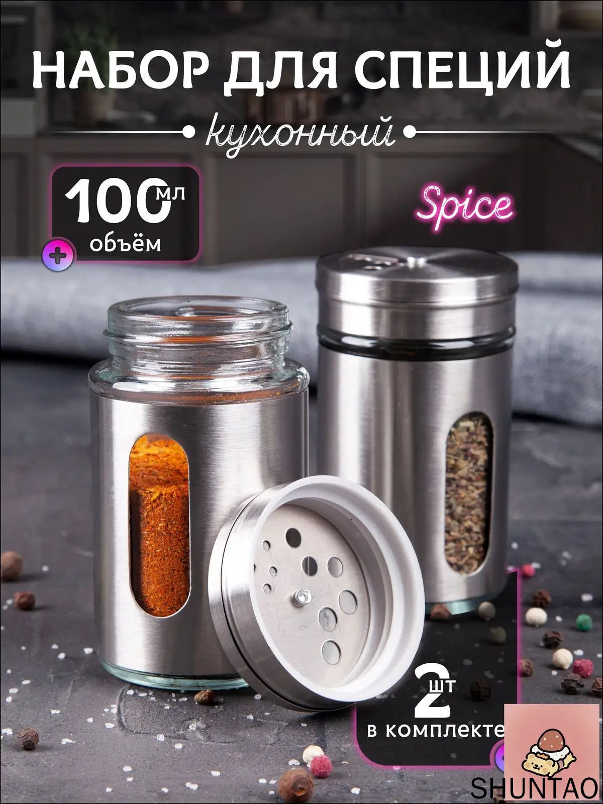 Банка для сыпучих продуктов 100 мл 2 шт нержавеющая сталь