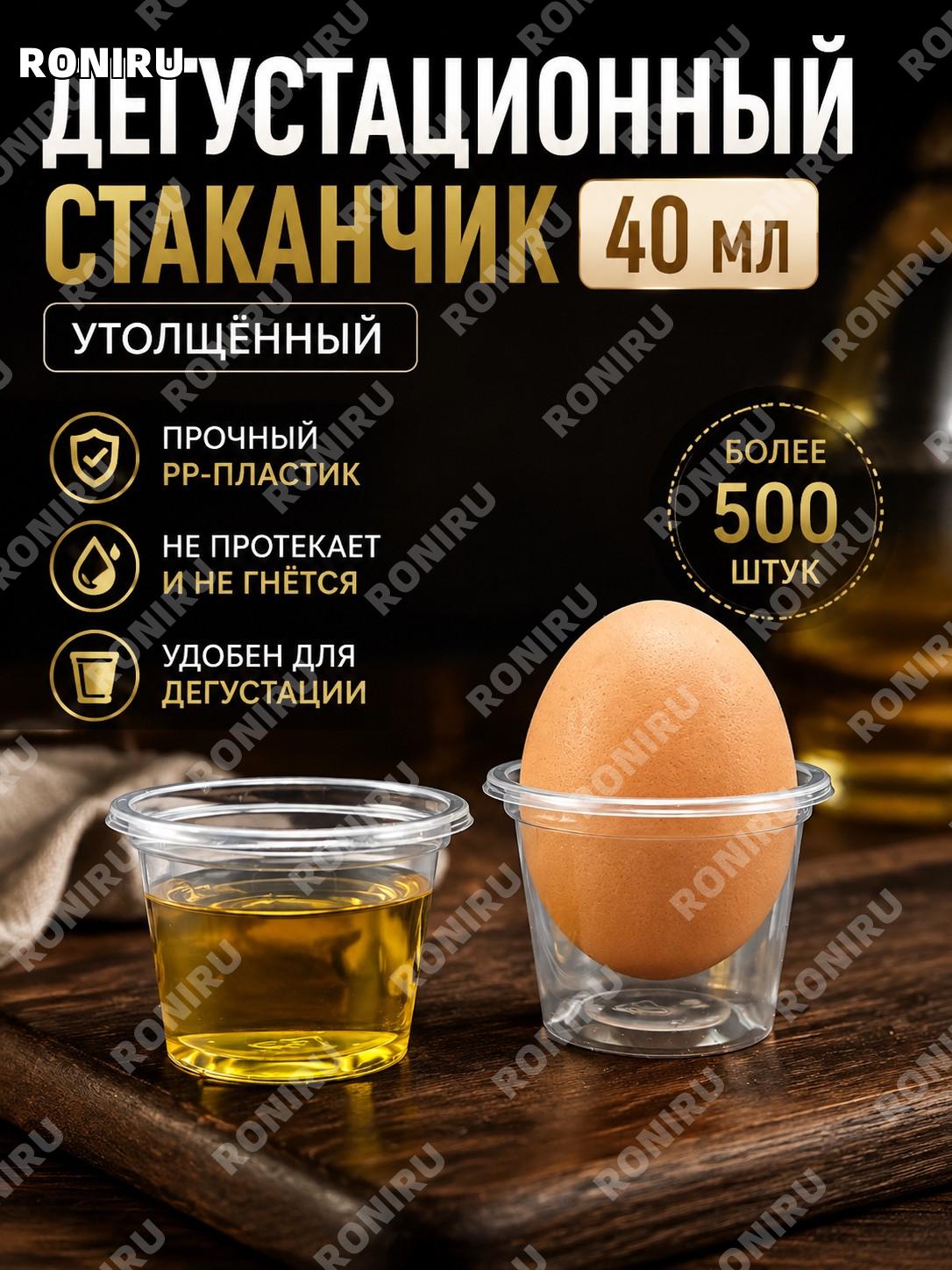 Одноразовые дегустационные стаканчики 40 мл, рюмки для проб PP более 500 шт набор, мини чашки для напитков дома
