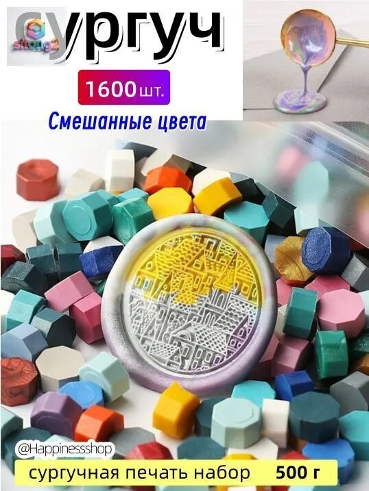 Сургуч гранулы 500г 1600шт, Для творчества и печатей, Смешанные цвета