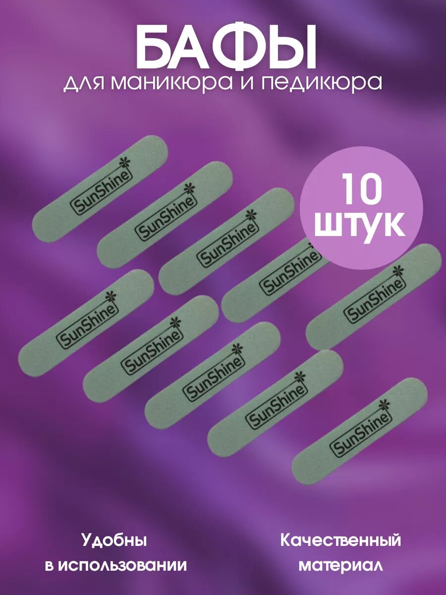 Бафы для ногтей 100/180 грит, 10 шт