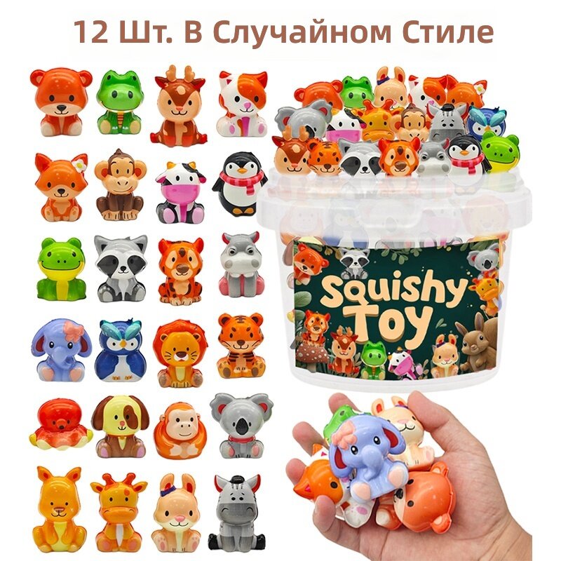 Мягкие игрушки-сжималки Сафари 12 шт. львы тигры слоны жирафы из нетоксичного ПУ в прозрачном ведре для вечеринок и подарочных наборов