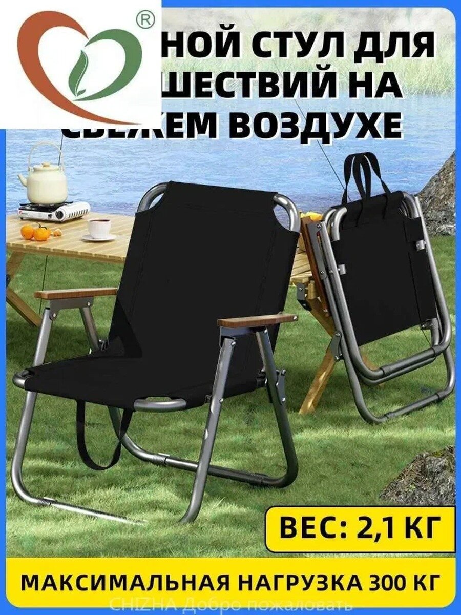 Стул складной туристический60×44×54 P86H см, Цвет черное Y7U