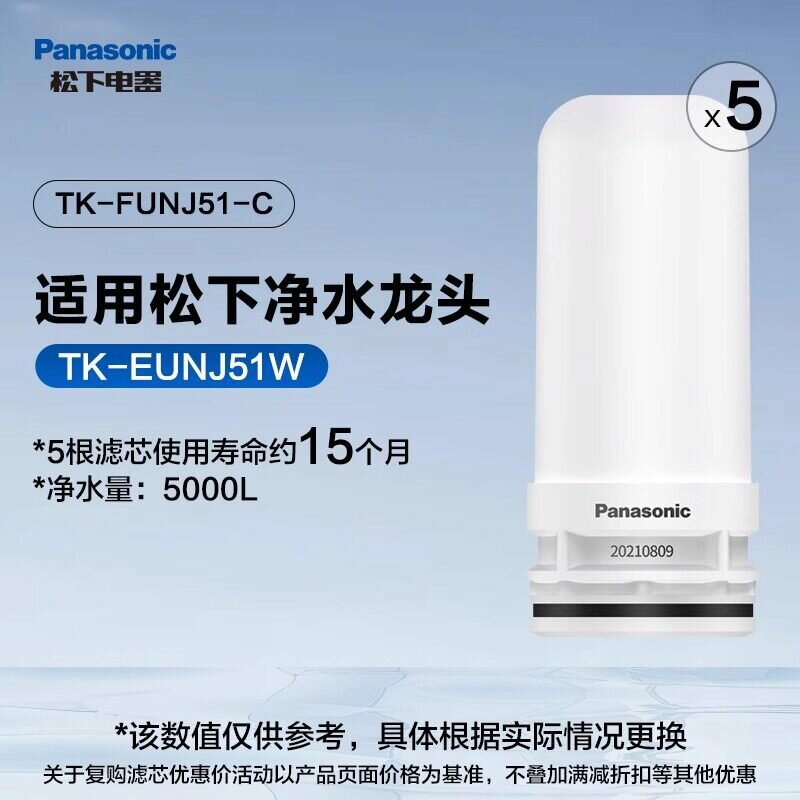 Сменный картридж для фильтра Panasonic TK-EUNJ51W, модель TK-FUNJ51-C, 5 штук