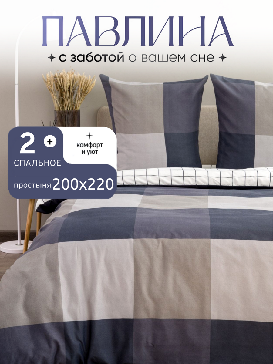 Комплект постельного белья Павлайн Клетка, полисатин, 2 спальный, 70x70см, синева