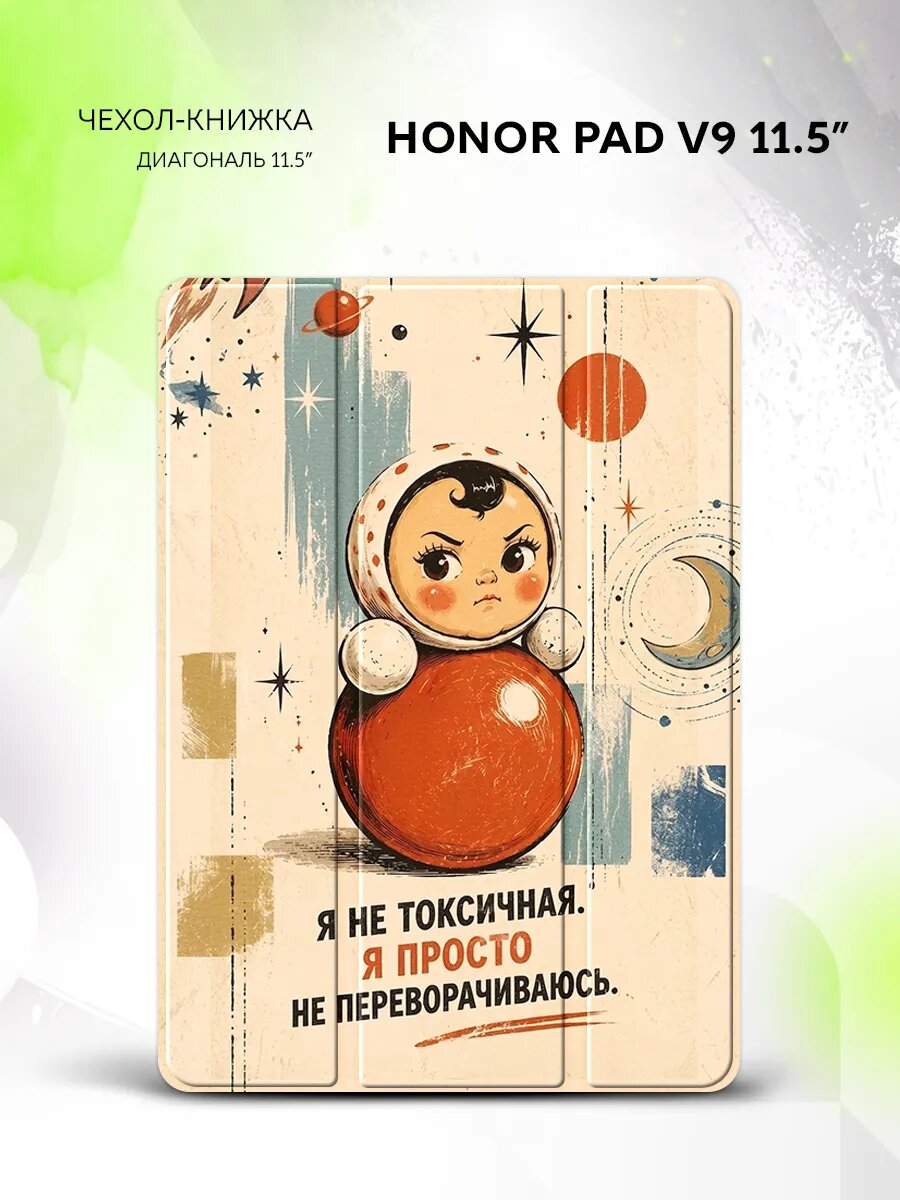 Чехол на Honor Pad V9 11.5", Хонор Пад В9 11.5", книжка, защитный и спринтом