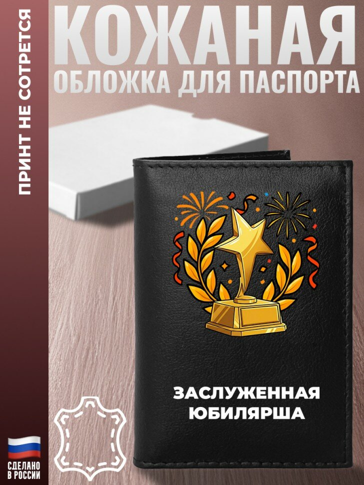 Обложка для паспорта