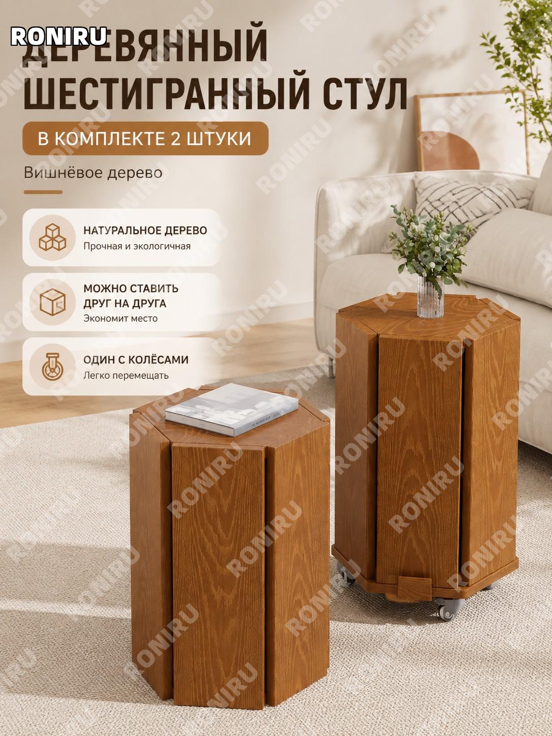 Деревянный табурет для дома комплект стандартная модель и модель с колесами цвет вишня сканди стиль для гостиной