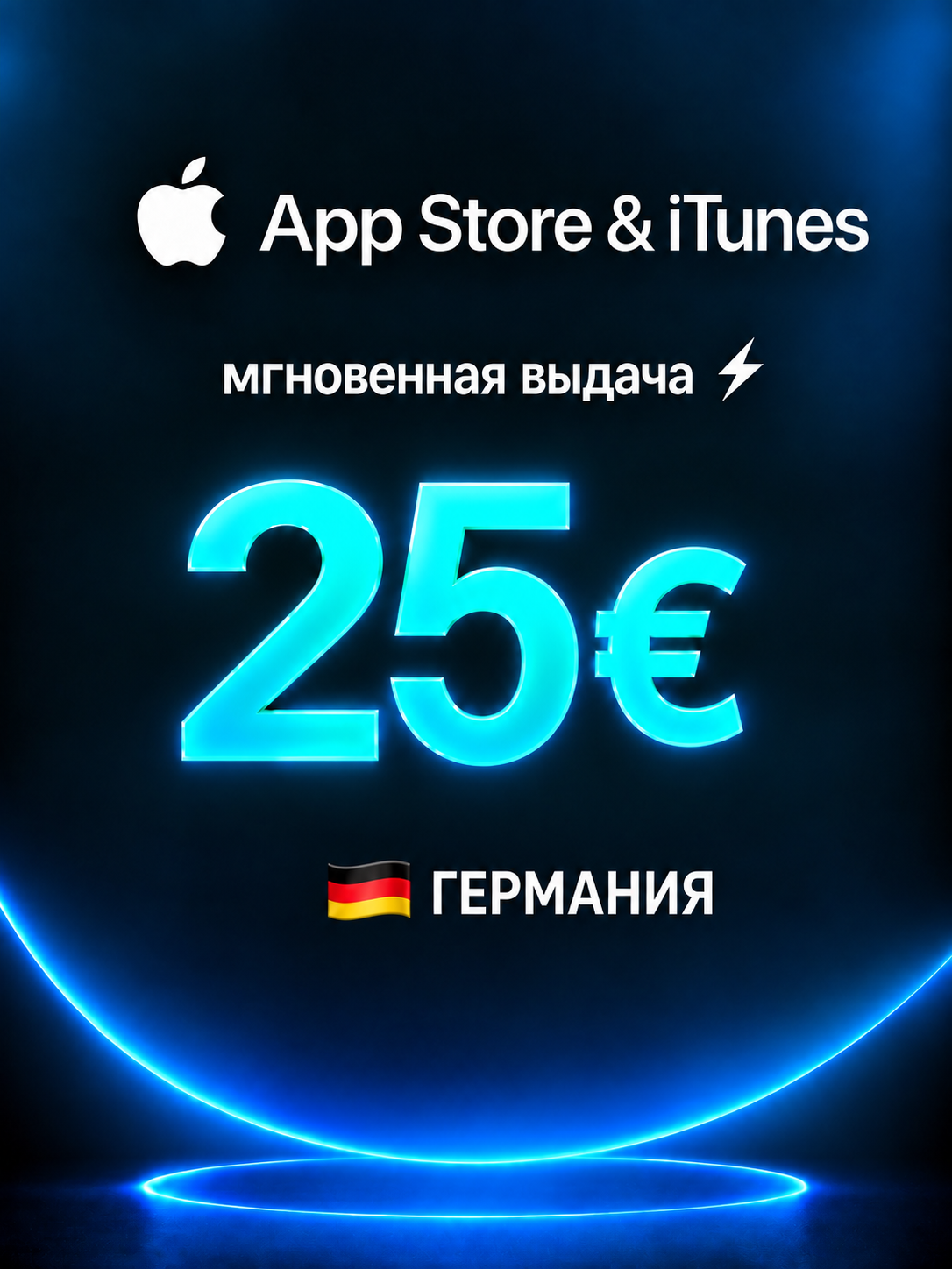 Подарочная карта Apple 25 EUR Германия