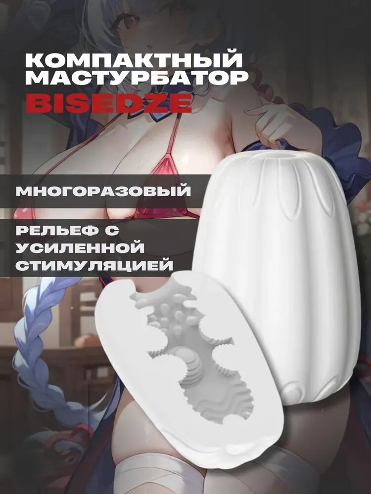 Мастурбатор мужской яйцо
