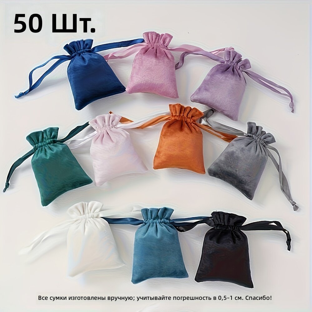 Мешочки для украшений с шнурком из мягкого бархата, набор 50 шт, 3,54x4,72 дюйма, смешанные цвета, для хранения бижутерии