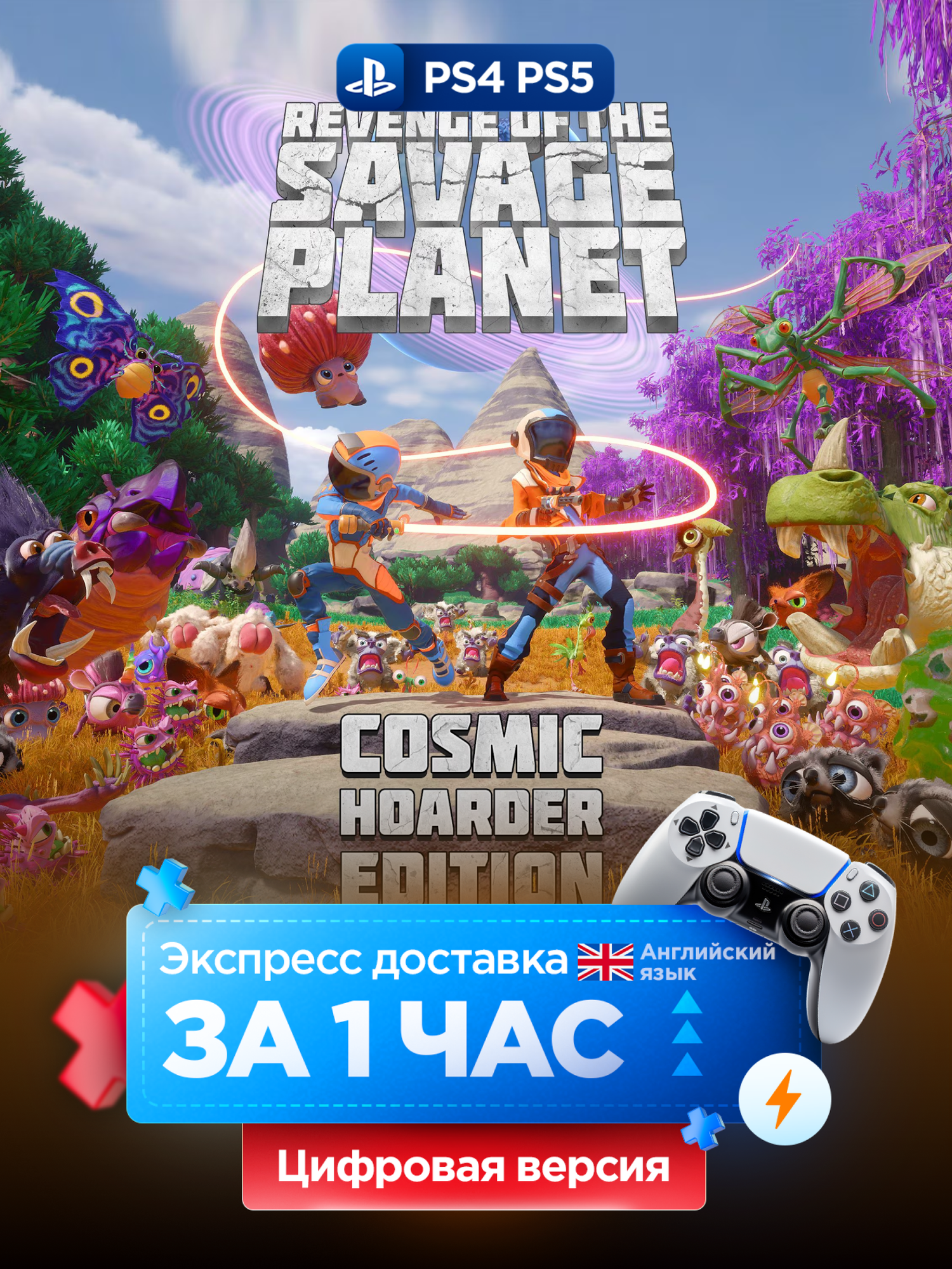 Игра ROTSP: The Cosmic Hoarder Edition PS4 & PS5 | Английский язык | PlayStation 4 и PlayStation 5
