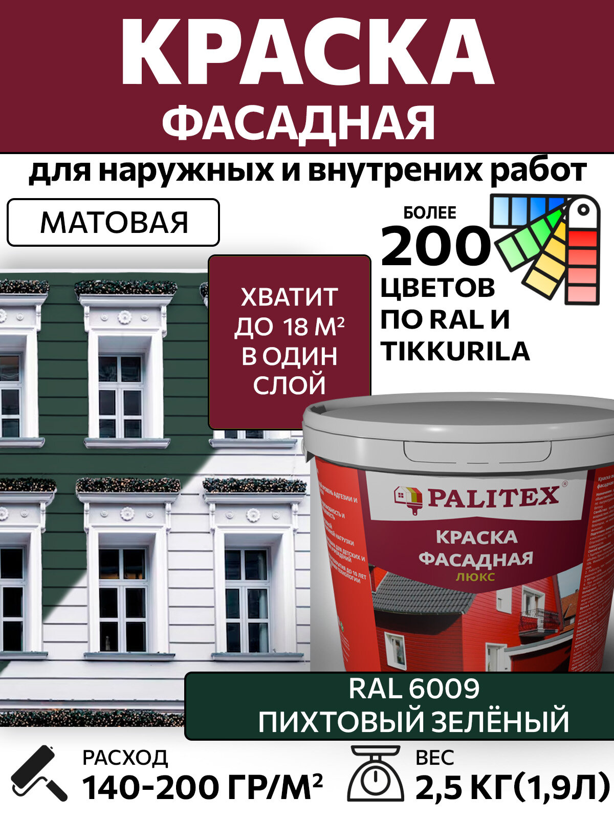 Краска водно-дисперсионная акриловая фасадная PALITEX люкс RAL 6009 Цвет Пихтовый зелёный 2.5 кг