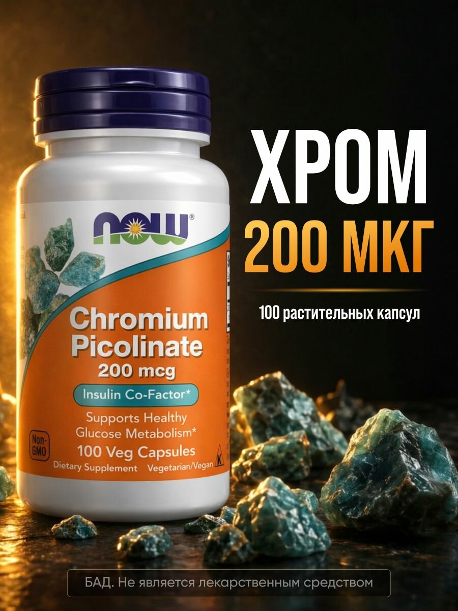 Хром NOW Foods Chromium Picolinate 200 мкг, 100 капсул, минерал, БАД