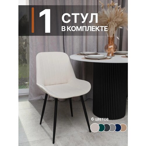 фото Стул для кухни мягкий велюровый грейс, анатомическая спинка, цельный каркас, быстрая сборка, белый
