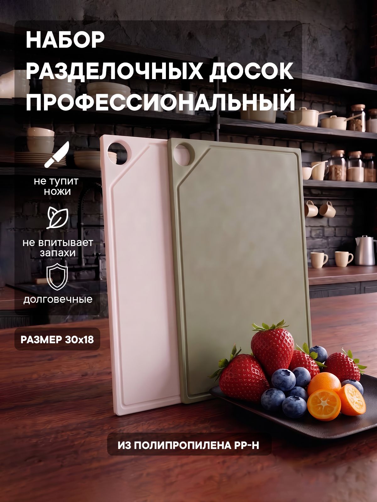 Набор досок разделочных из полипропилена