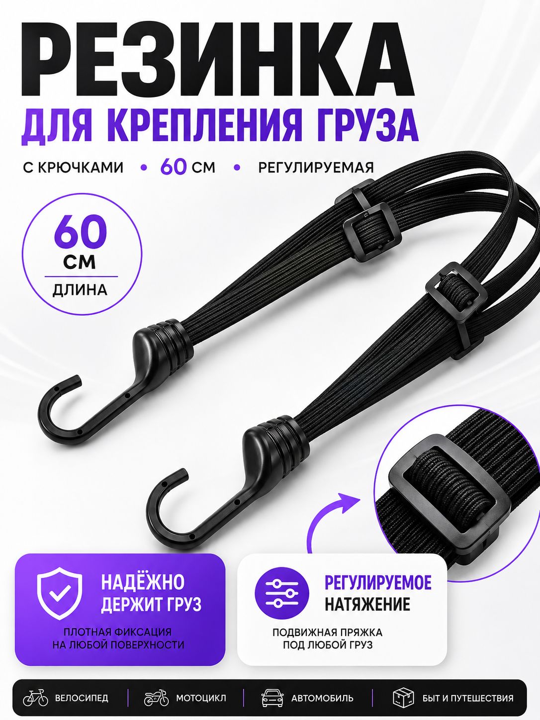 Фиксатор багажный, 0.6 м