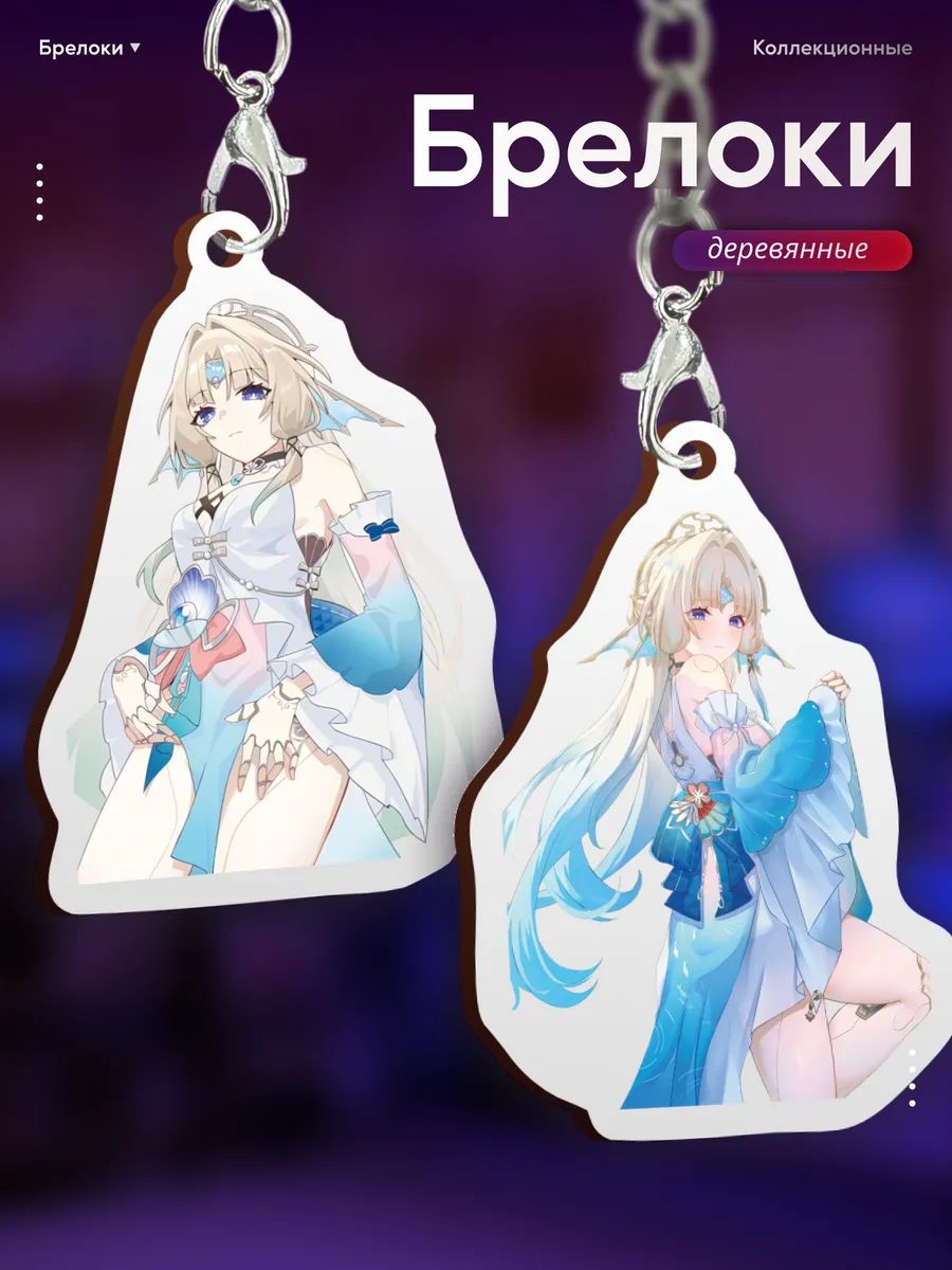 Брелок