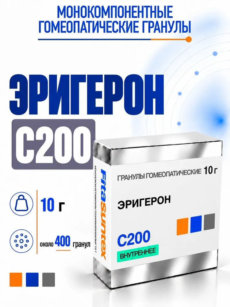 Эригерон С200 , гомеопатические гранулы , 10 грамм , Фитасинтекс