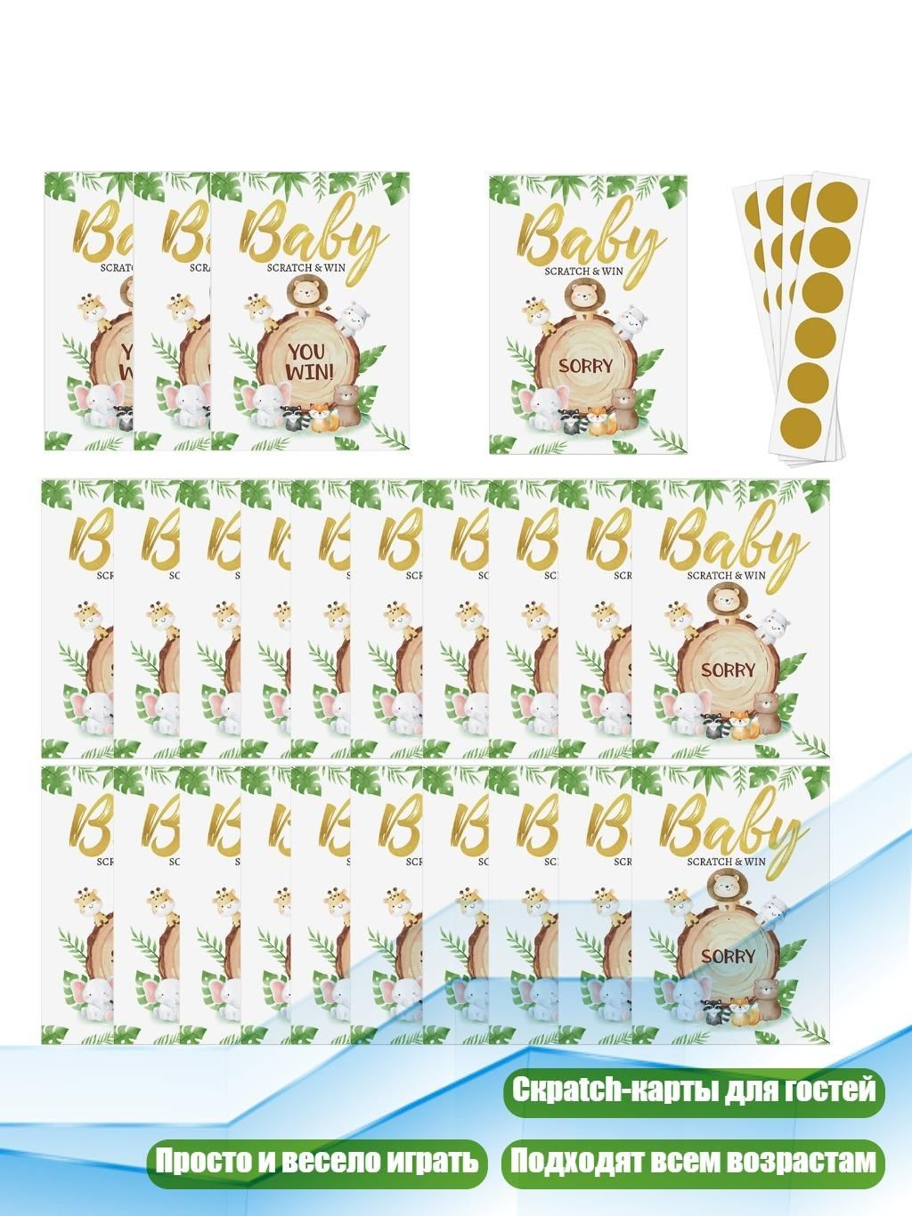 24 шт. Карточки для игры на Baby Shower