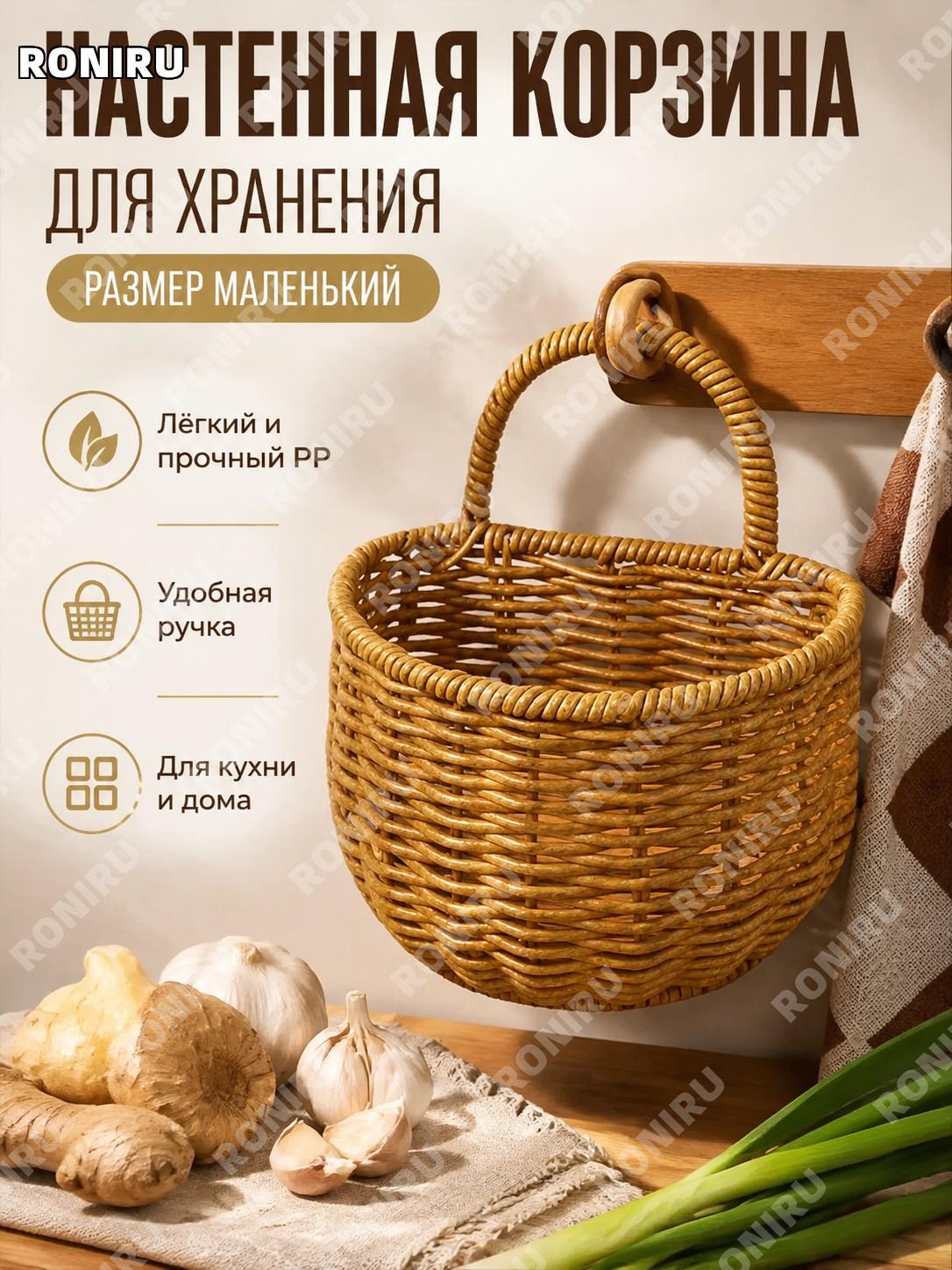 Корзина для хранения овощей и фруктов малая из PP, кухонный настенный органайзер для лука чеснока и мелочей, ретро