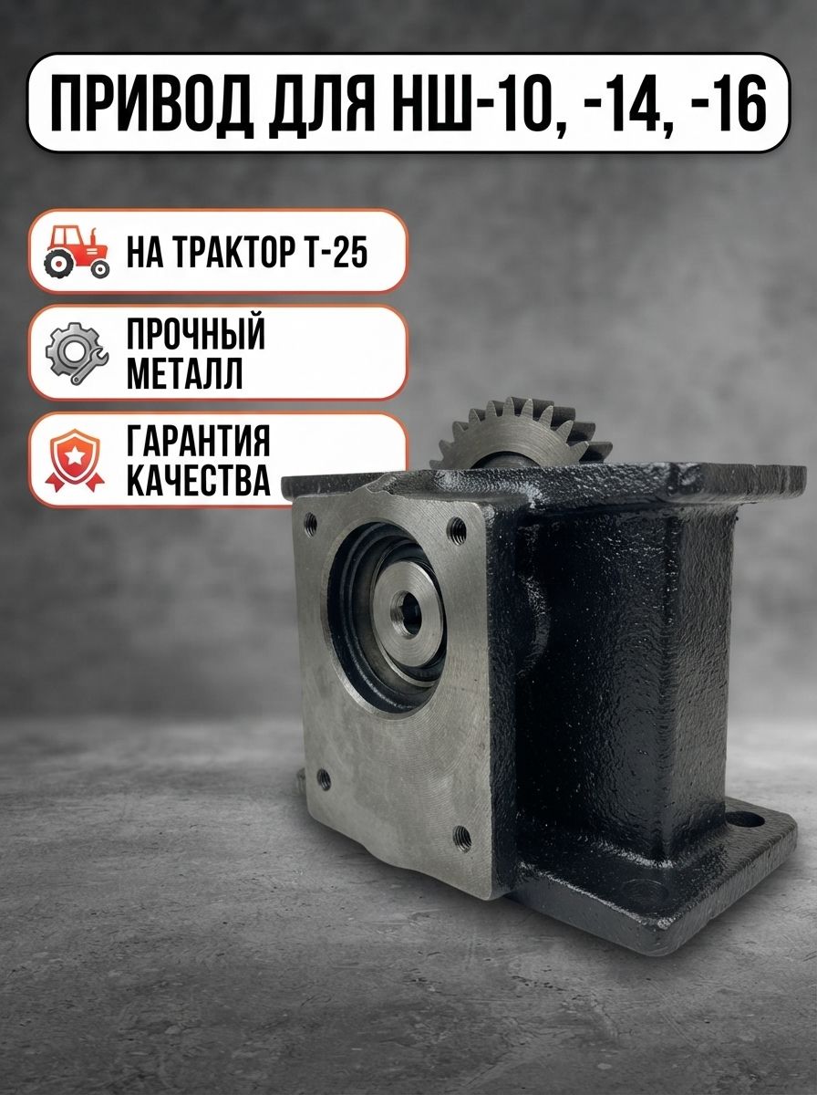 Привод для дополнительного насоса НШ-10,-14,-16 трактора Т-25