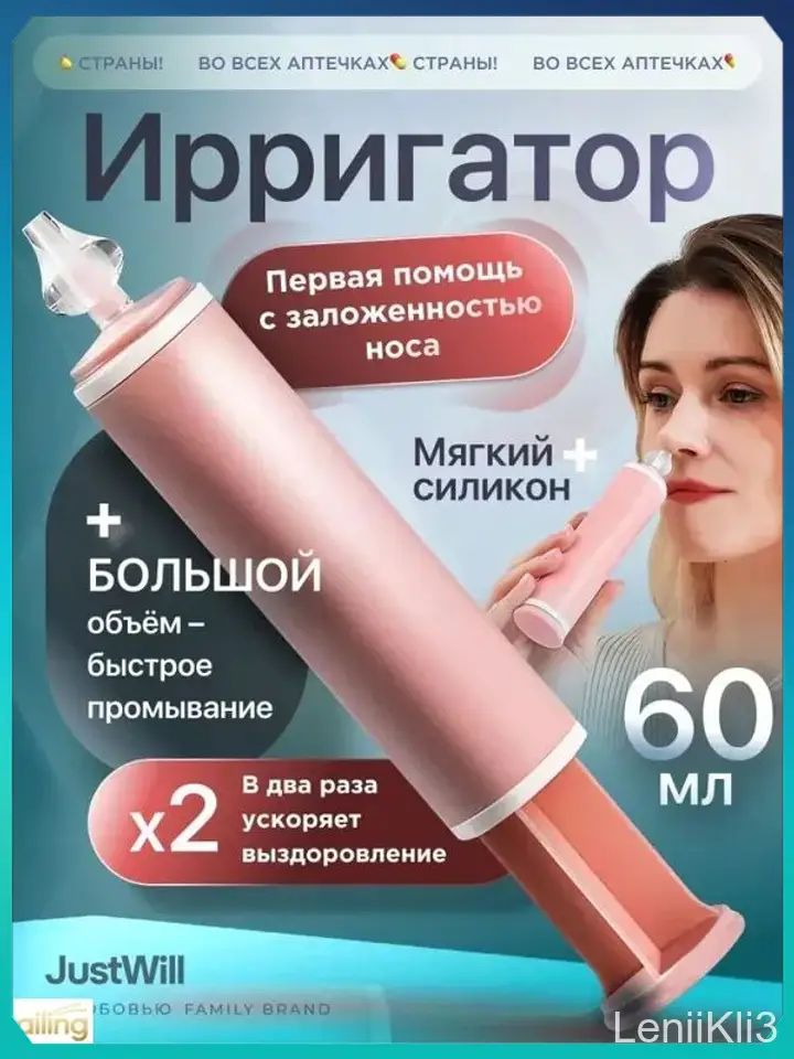 Шприц для промывания носа от соплей для детей и взрослых