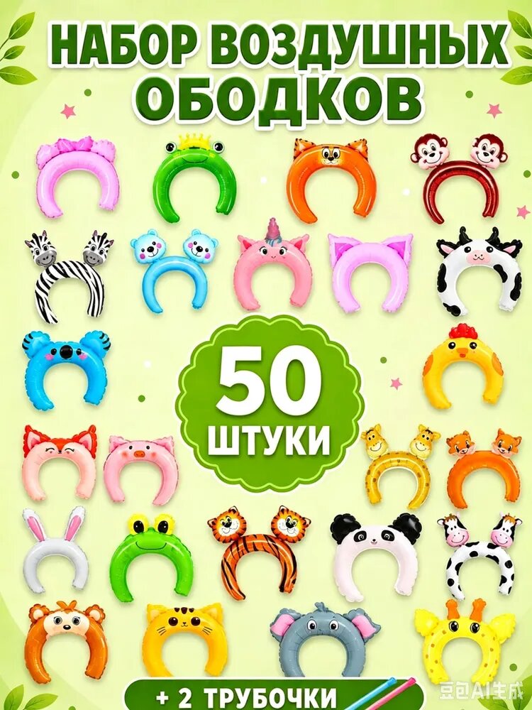 Фольгированные шарики-ободки с ушками 50 шт