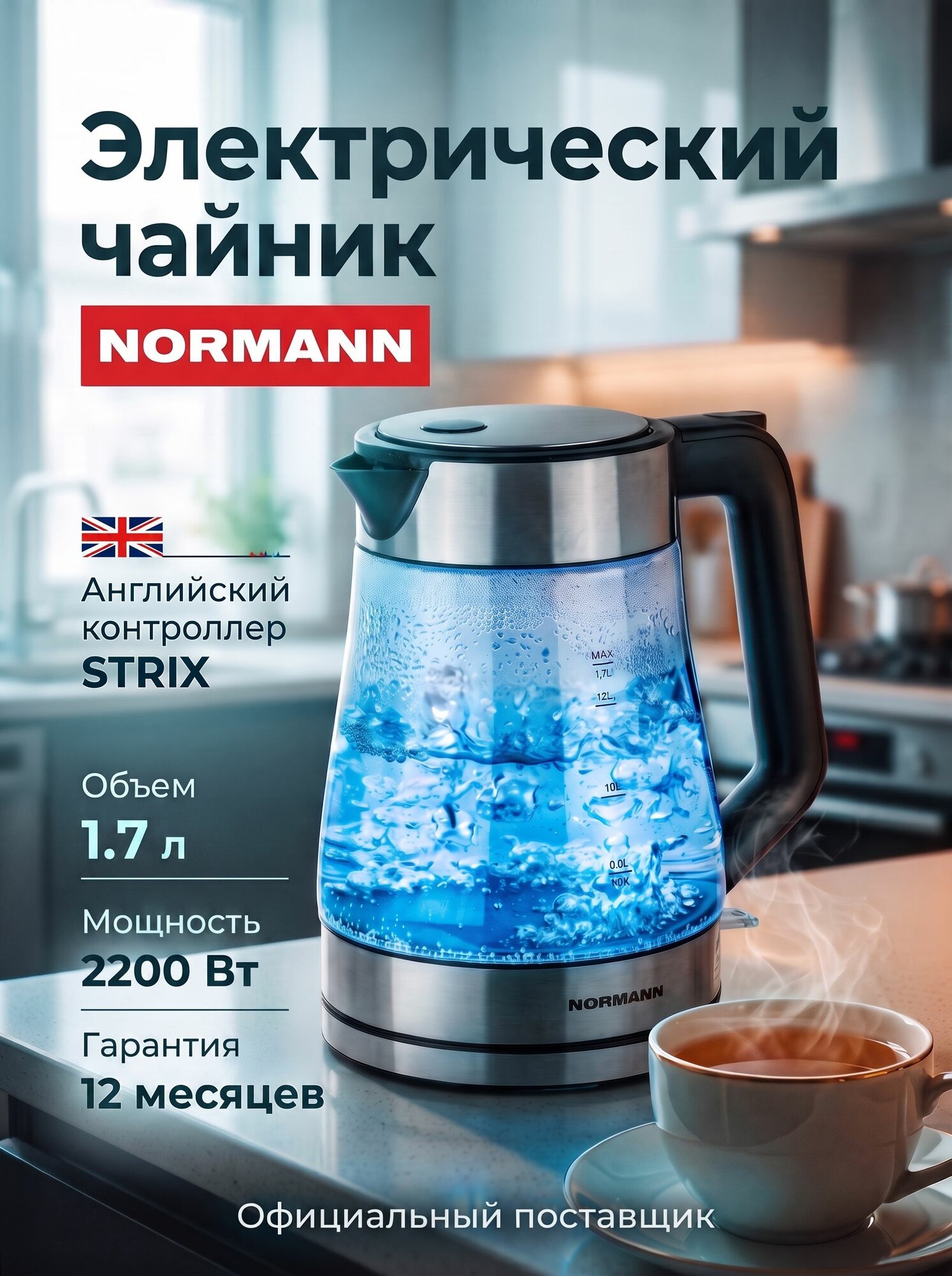 Электрический чайник, чайник электрический, 1,7 л, пластик/стекло, 1850 Вт NORMANN N16039-4