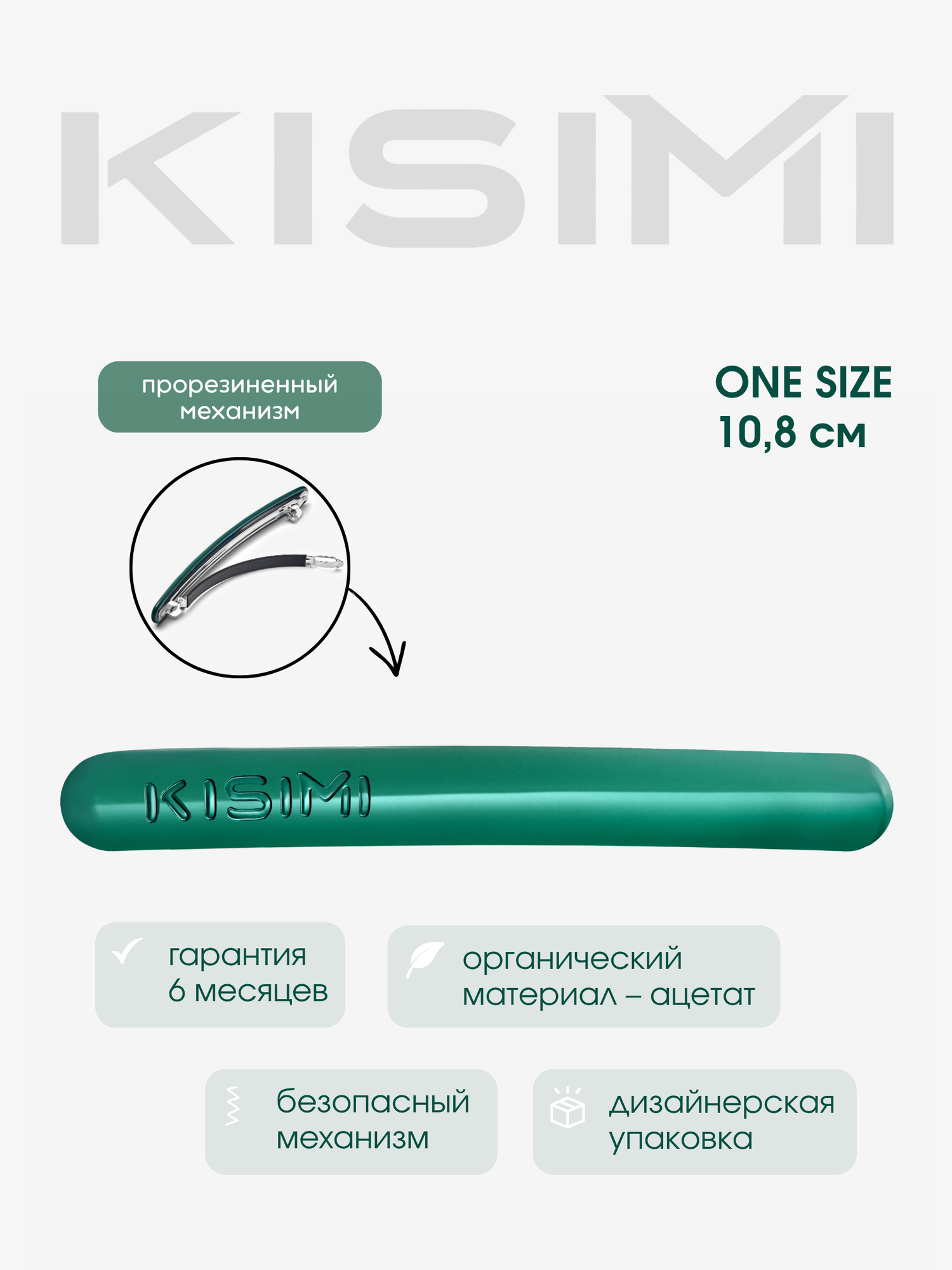 Заколка-автомат для волос KISIMI, цвет: изумрудный зелёный, коллекция: MONOCHROME, 1 шт