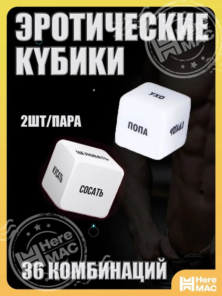 Игра эротическая